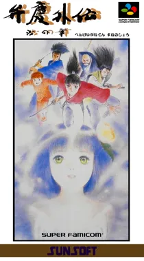 Benkei Gaiden - Suna no Shou (Japan) box cover front